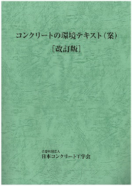 セメント・コンクリート化学―建設技術者のための ヴォルフガング・チェルニン; 徳根吉郎
