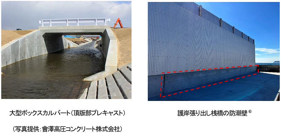 図-1　微生物系自己治癒コンクリートの施工例（左写真：Basilisk，右写真：BiSCo） img