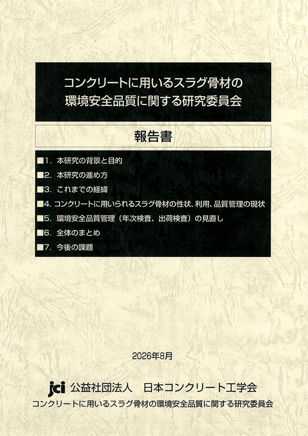 図-1　委員会報告書の表紙 img