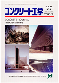 コンクリート診断技術　日本コンクリート工学会 公益社団法人 日本コンクリート工学会