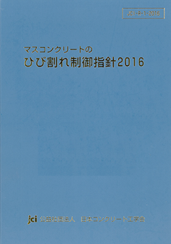 公益社団法人 日本コンクリート工学会